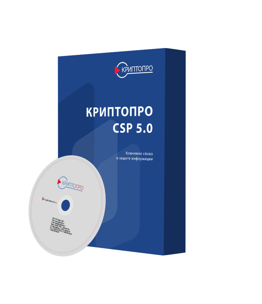 Дистрибутив СКЗИ КриптоПро CSP версии 5.0 R3 (Исполнения - Base) на DVD. Формуляры